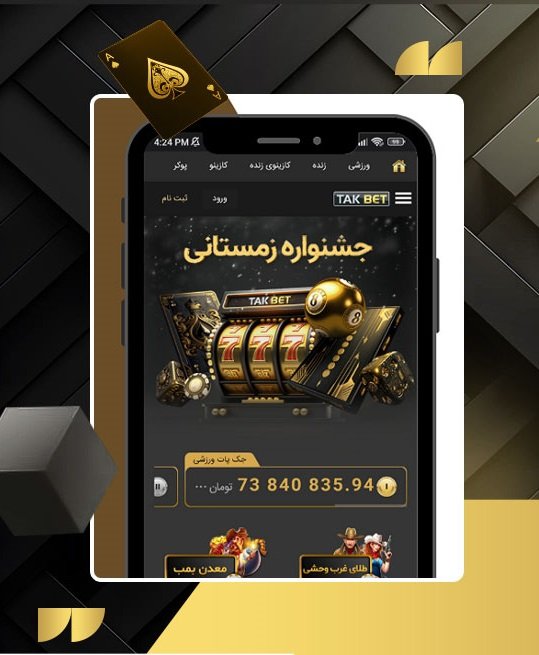 دانلود برنامه تک بت اندروید